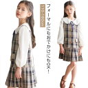 キッズ 子供 ジャンパースカート スーツ ワンピース 2点セット 子供服 卒園式 女の子 入園式 トップス 入学スーツ 重ね着 チェック柄 ベスト 結婚式 ドレス 七五三 フォーマル シャツ