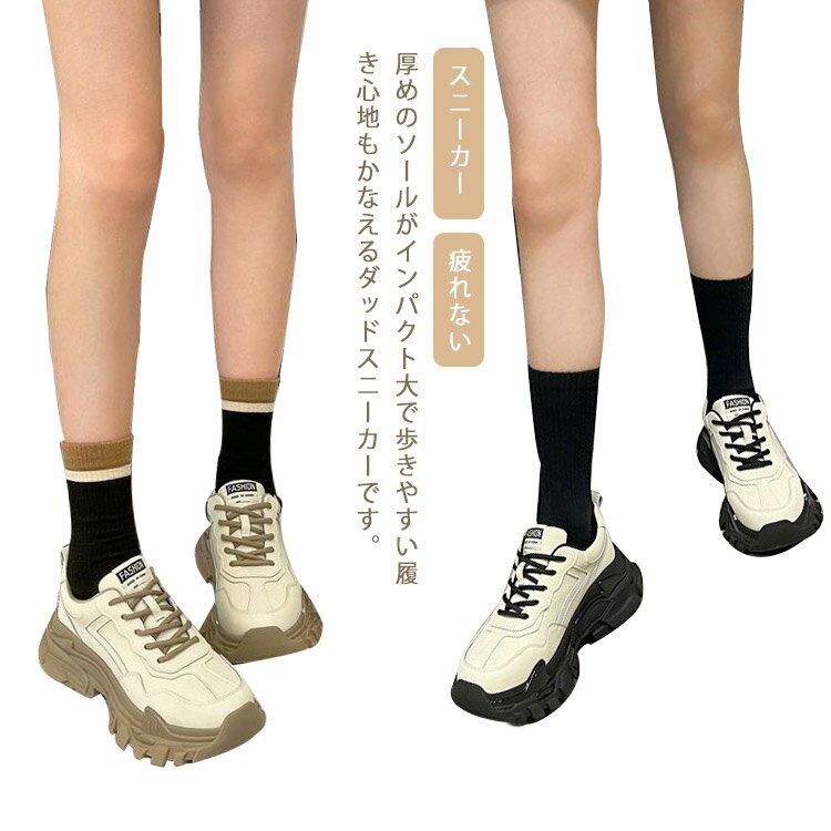 Rakuten - ローカット 厚底 疲れない シューズ 立ち仕事 靴 レディース 歩きやすい ダッドスニーカー 6cmヒール ダッドシューズ 大ヒット 疲れにくい スニーカー 軽量 学生靴 通学 美脚