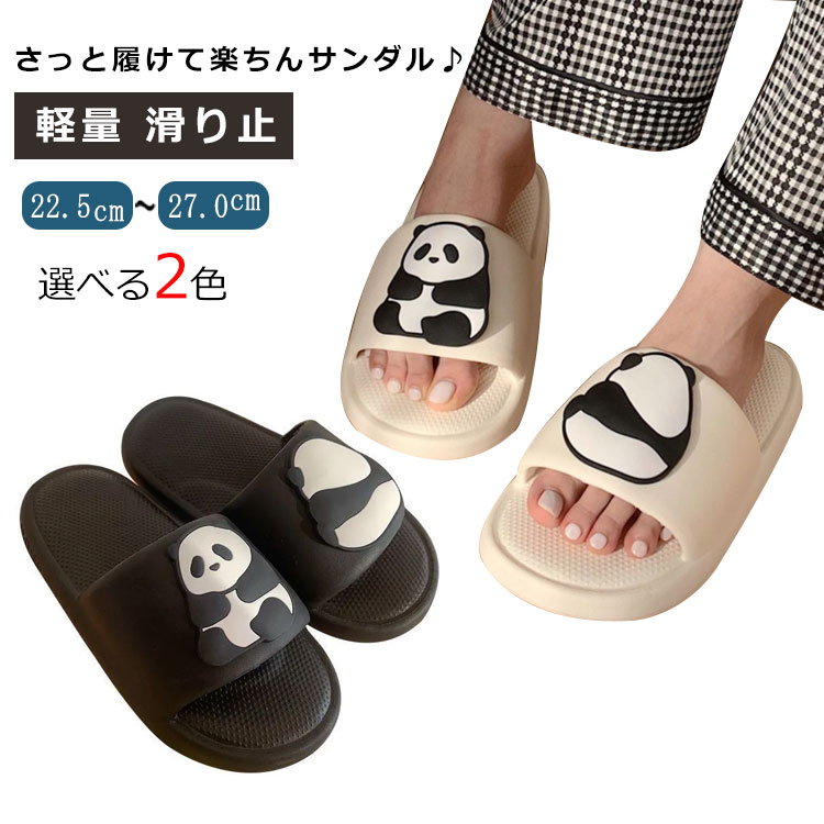 Rakuten - お風呂 サンダル 可愛い レディース メンズ 22.5〜27cm ルームシューズ 送料無料 夏用 屋外サンダル 前あき パンダ 洗える 柔らかい EVA素材 靴 シャワーサンダル 室内 浴室 軽量 滑り止め スリッパ
