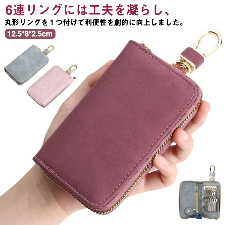 Rakuten - スマートキー キーケース 送料無料 キーホルダー 6連 可愛い カード入れ キーリング 車 L字ファスナー 鍵 小さい コンパクト レディース カードポケット 2つ 鍵保管ケース メンズ