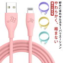 送料無料 iPhone iPhone14 シリコン 1.2M 2本セット 1.2M 断線に強い ライトニングケーブル 充電 急速充電 アイホン充電ケーブル 強化...