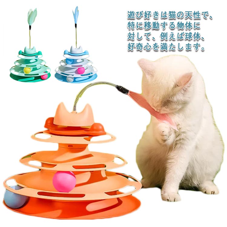 樂天商城 - 3色展開 猫じゃらし付き タワー おもちゃ タワー ボール ボール回転盤 ペット用品 遊ぶ盤 回転 4階 タワー 運動不足解消 ストレス発散 留守番対応 猫