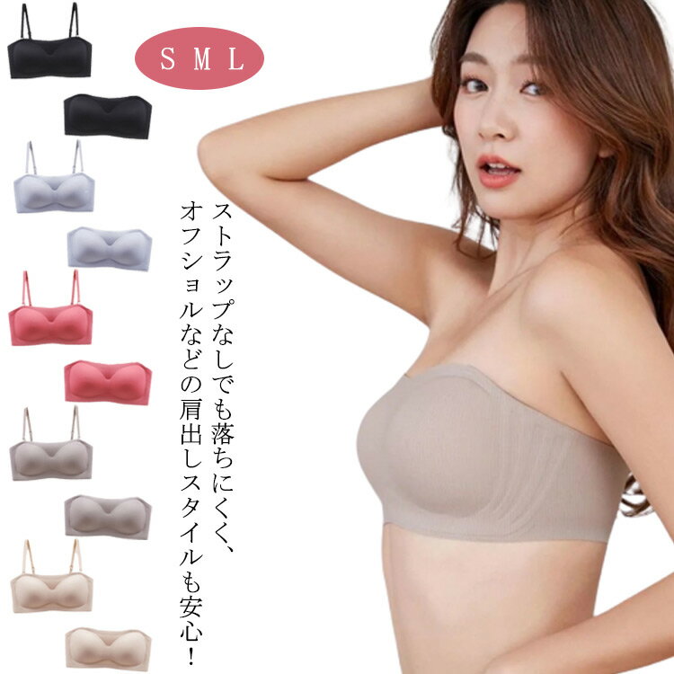 小胸 盛りブラ ブラ単品 谷間 育乳ブラ 肩紐なし チューブトップ ノンワイヤー ずれない バスト寄せ ずれない ブラジャー ストラップレ..