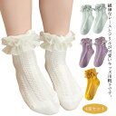 女の子 結婚式 靴下 キッズ アンクルソックス フリル 子供 ソックス 4足セット 送料無料 レースソックス ショートソックス ジュニア フォーマル お受験 卒...
