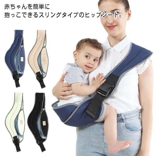 抱っこ紐 片手抱っこ コンパクト 斜め掛け 新生児 抱っこひも ベビースリング パパママ兼用 4色展開 軽量 子供用 おでかけ 多機能 ベルト スリング 抱っこ紐 片手抱っこ コンパクト 斜め掛け 新生児 抱っこひも ベビースリング パパママ兼用 4色展開 軽量 子供用 おでかけ 多機能 ベルト スリング