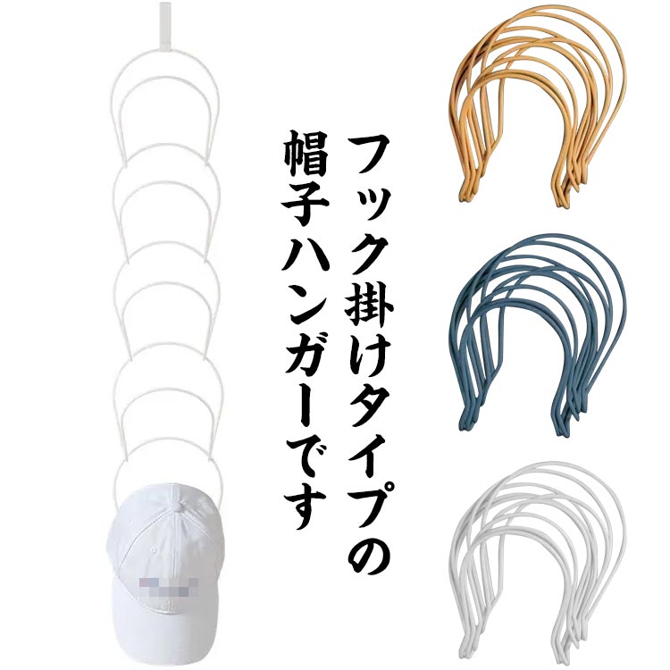 帽子掛け 帽子 ストール　帽子掛け　ドアフック　扉フック　扉 ハンガー　ラック ハンガー　ラック 玄..