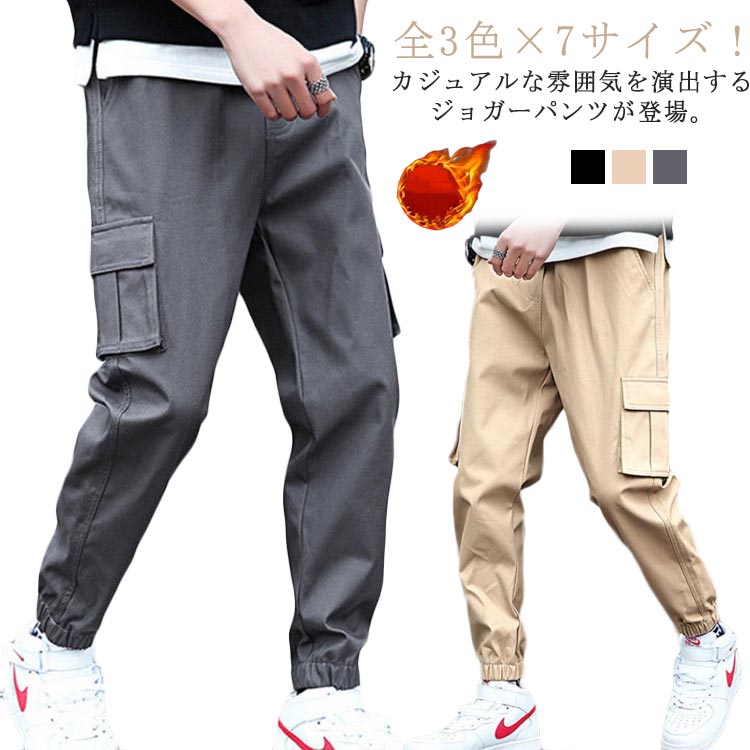 Rakuten - M−5XLサイズ！カーゴパンツ 学生 メンズ パンツ ロングパンツ 裏起毛 カジュアルパンツ テーパードパンツ 作業着 ロング丈 無地 防寒 長ズボン 大きサイズ 春 夏 秋 冬 ジョガーパンツ
