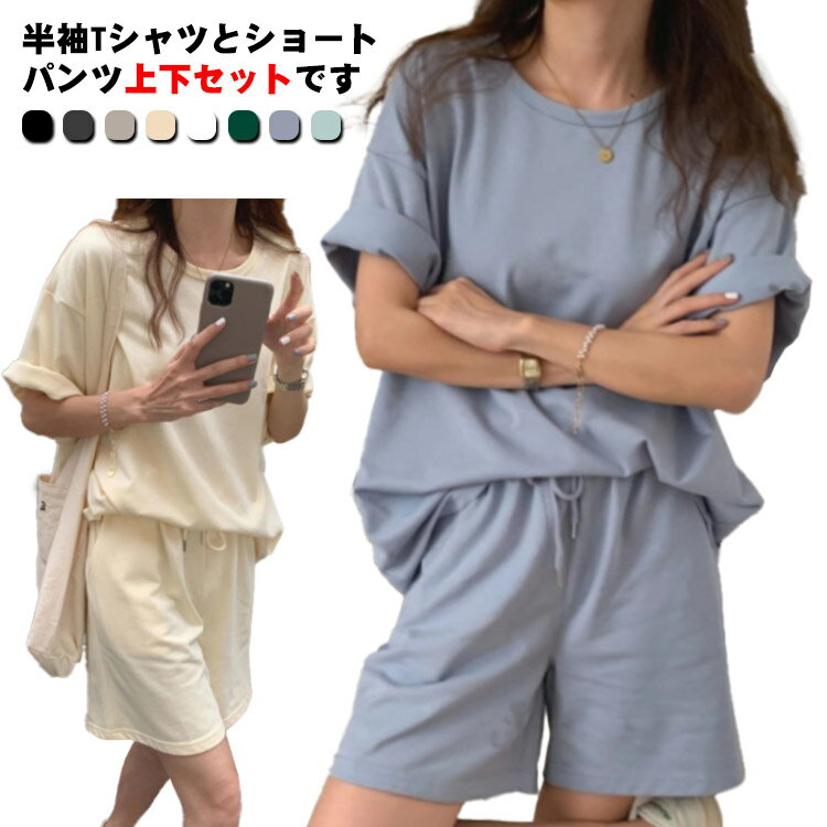 乐天商城 - レディース ルームウェア スウェットセット 半袖Tシャツ ショートパンツ 春夏 パンツ セットアップ 上下セット カジュアル 短パン 普段着 ゆったり 着痩せ 部屋着 パジャマ