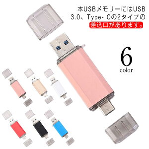 カバー付き 128GB 6色 2in1 usbメモリ 大容量 送料無料 USBフラッシュドライブ 高速転送データ 互換性高い コンパクト スピードが速い おしゃれ USBフラッシュドライブ 小型 シンプル Type-C