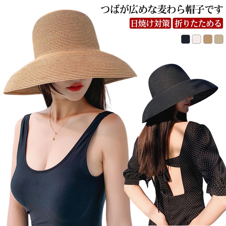 レディース 優雅 麦わら帽子 ビーチ つば広 リゾート ハット 麦わら 日焼け対策 帽子 ペーパーハット UV 紫外線CUT おしゃれ 春夏 エレガント 母 お出かけ 海 日傘の代わり 水着コーデ 紫外線 日よけ 折りたためる
