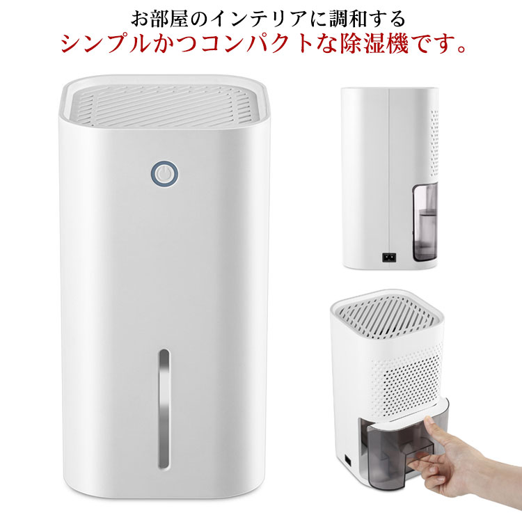 お部屋のインテリアに調和するシンプルかつコンパクトな除湿機です。タンクが満水になると電源ボタンが点滅し、自動で運転を停止します。電源ボタンが点滅したらタンクの排水を行って下さい。排水タンクを引き出し、排水口の栓を外し中に溜まった水を捨ててく...