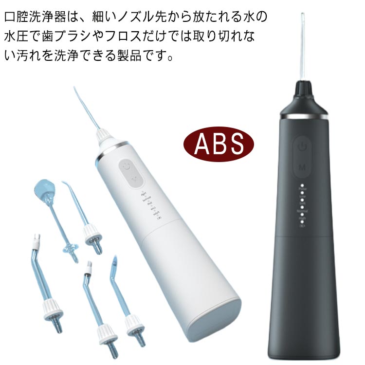 口腔洗浄器 口内洗浄機 ウォーターフロス ジェットウォッシャー 水流歯ブラシ 大容量 マウスウォッシャー 5種類モード 糸ようじ 水 替えノズル6本 IPX7防...