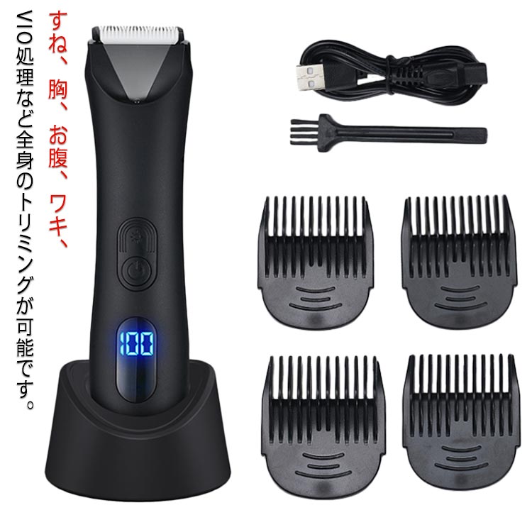 充電式ベース付き ライト付き すね毛剃り 全身適用 メンズ ボディシェーバー 除毛 無駄毛処理 多機能 充電式 電動 vio 電動バリカン お風呂剃り ビキニライン 電気シェーバー