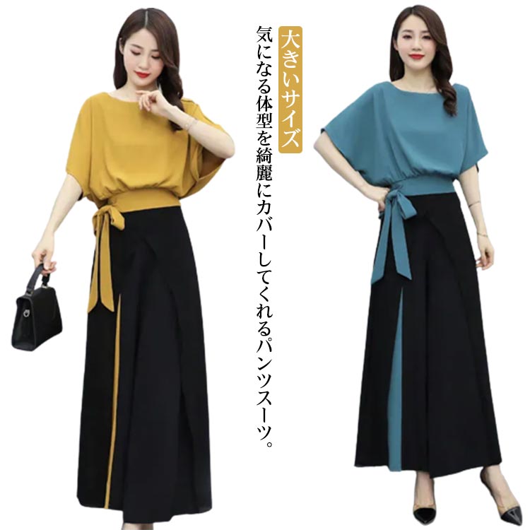 レディース 2点セット セットアップ シフォン パンツスーツ 上下セット 春 夏 カジュアル 半袖 パンツ トップス ハイウエスト ワイドパンツ ロング きれいめ フォーマル 大きいサイズ 上品 30代 40代 通勤 OL ウエストリボン