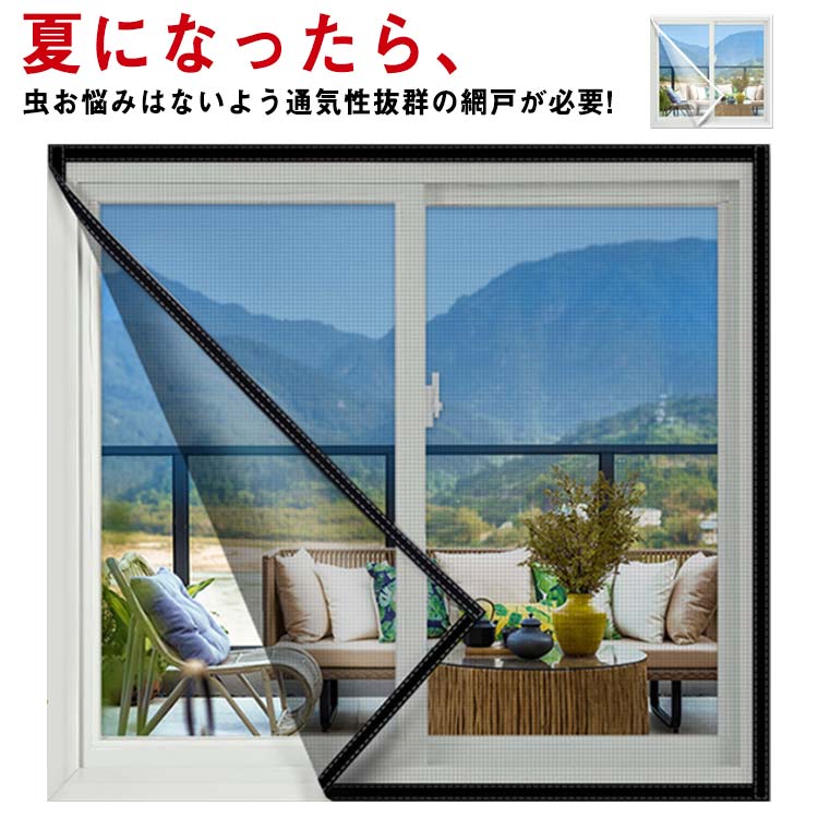 乐天商城 - 窓 メッシュネット 簡単 網戸カーテン 取り付け 網戸キット 蚊取り対策 面ファスナー式 ネット 防虫ネット アミ戸 窓用 虫除け シート 万能網戸 貼るだけ編み戸 張り替え 蚊を防ぐ 網戸
