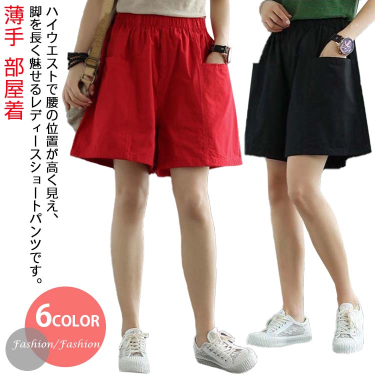 Rakuten - カラフル 送料無料 綿 ショートパンツ ズボン ウエストゴム ワイドパンツ 夏 薄手 レディース ハイウエスト レディース 短パン おしゃれ ボトムズ 女の子 ワイド 部屋着 パンツ ルームパンツ