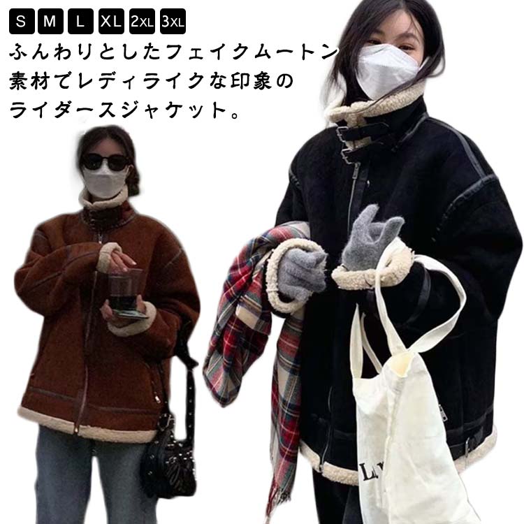 Rakuten - ムートンジャケット ボア ジャケット フライトジャケット フェイクムートン コート レディース 裏ボア ゆったり ファスナー 厚手 秋冬 暖かい ハイネック 大人女性 大きめ カジュアル