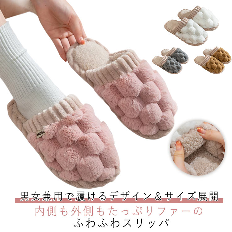 スリッパ 冬 レディース メンズ 暖かい あったか ルームシューズ ふわふわ もこもこ 来客用 ルームスリ..