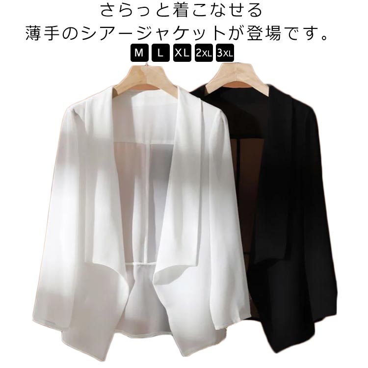 Rakuten - 春夏 薄手 20代 羽織り テーラード UVカット シアー レディース アウター ボタンレス スーツ 送料無料 シフォン カジュアル 冷房対策 日焼け対策 ジャケット