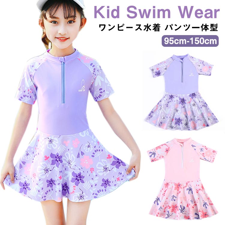 キッズ 水着 スイムウェア ワンピース 子供 一体型 パンツ一体型 花柄 ワンピース 女の子 ジュニア 保育園 キッズ 水着 水着 女の子 水着 半袖 ワンピース オールインワン 女児水着 フリル 小学生 中学生 スクール水着 かわいい 花柄 幼稚園 プール スイミング 海水浴 前開き