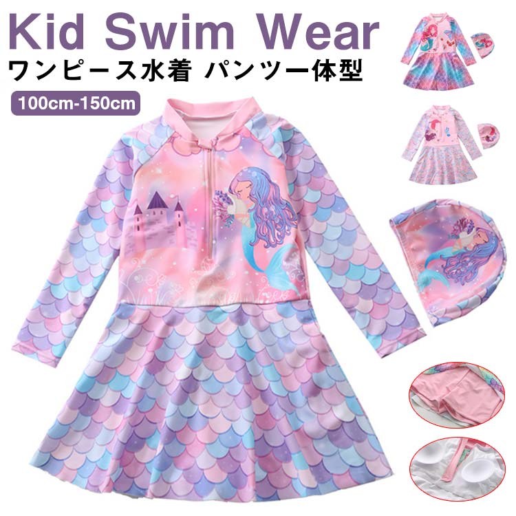 乐天商城 - 水遊び 子供 オールインワン 一体型 水着 幼稚園 ワンピース 水着 女の子 ワンピース 長袖 パンツ一体型 中学生 魚姫 小学生 マーメイド 高校生 スクール水着 かわいい 保育園 スイムウェア プール スイミング 海水浴 水着
