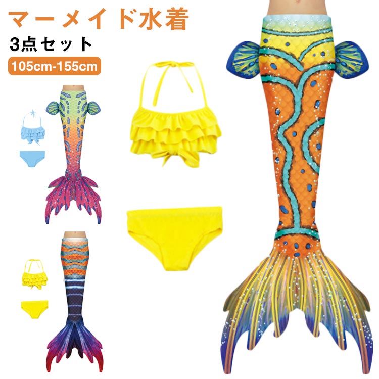 乐天商城 - キッズ 人魚姫 マーメイド 水着 女の子 子供水着 水着 3点セット 水着 人魚姫 マーメイド セパレート タンキニ ビキニ ビキニ水着 子供 コスチューム スイムウェア 海水浴 プール 尻尾付き