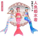 コスプレ マーメイド 人魚 水着 ビキニ 人魚姫 水着 セパレート タンキニ 水着 人魚 女の子 尻尾付き 水着 キッズ 水着 水着 水着 3点セット セパレート 子供 タンキニ セパレート キッズ 子供 ジュニア 人魚姫 マーメイド コスチューム スイムウェア 海水浴 プール 子供水着