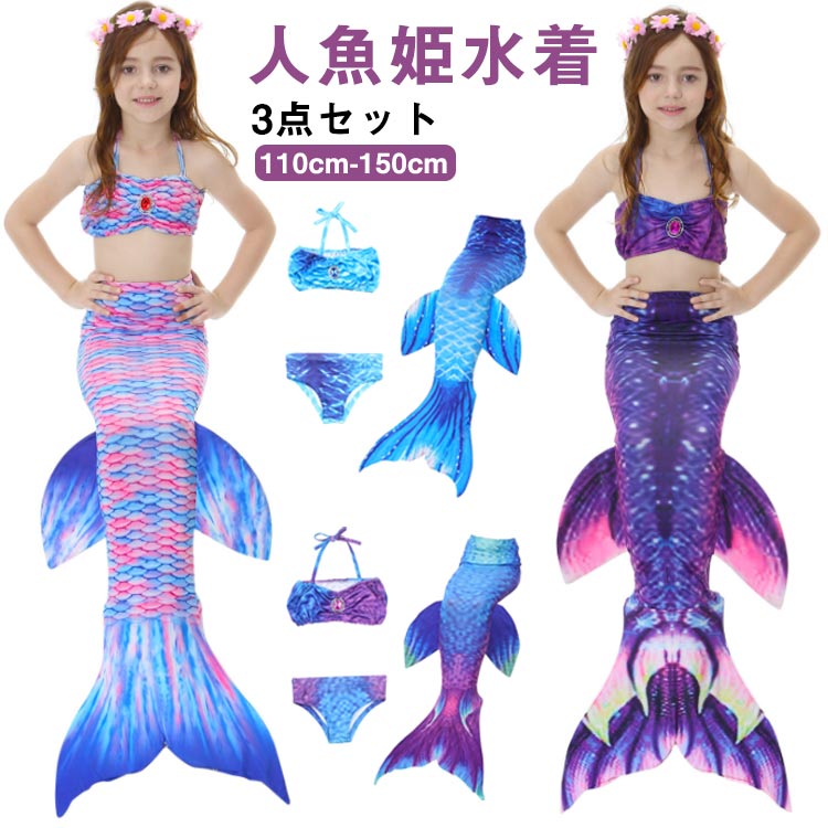 乐天商城 - 水着 子供水着 セパレート 人魚姫 水着 水着 尻尾付き 水着 女の子 人魚 水着 コスチューム 人魚 子供 タンキニ セパレート キッズ 子供 ジュニア 人魚姫 コスプレ 3点セット スイムウェア 海水浴 プール キッズ
