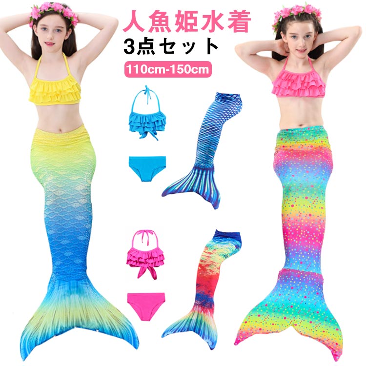 【商品名】マーメイド水着3点セット【サイズ】サイズ表【素材】ポリエステル ポリウレタン【特徴】水着3点セット：トップス+パンツ+尻尾★人魚姫が大好きな女の子にピッタリな水着です♪お家でプール遊びやお友達と一緒にマーメードごっこなどたくさんの...