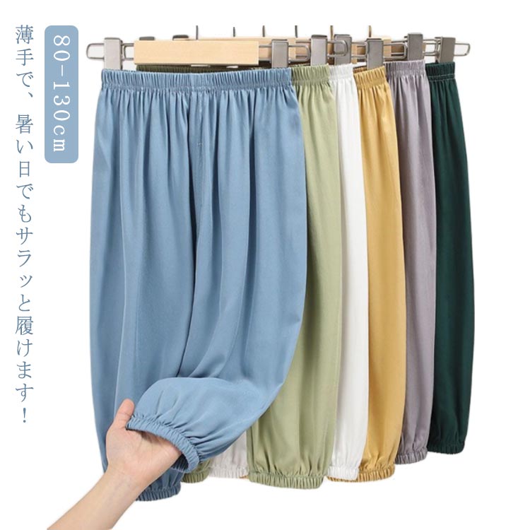 Rakuten - 蚊よけ 夏用 子供 キッズ ルームウェア 冷感パンツ 薄手 春 長ズボン 可愛い ベビー 夏 男女兼用 蚊防ぐ 送料無料 通気性 柔らかい 涼しい ロングパンツ 裾絞り ウエストゴム カジュアル ワイドパンツ サルエルパンツ