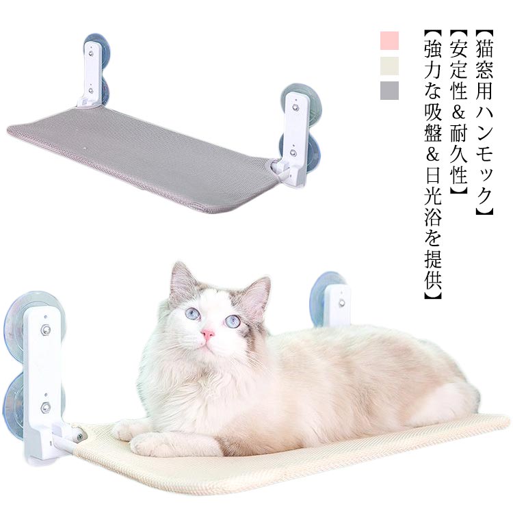 折りたたみ 猫 窓際マット 夏用 安定 組み立て簡単 吸盤式 猫ベッド 通気性 猫用ハンモック キャット ハンモック キャットステップ 日光浴 ネコ用 室内用 睡眠 運動 休憩 ペットベッド 小動物 ペット用品