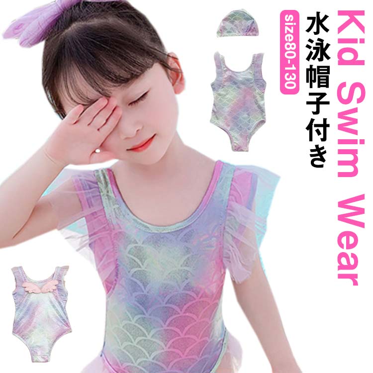 乐天商城 - エンジェル 女の子 キャップ付き 子供水着 2点セット マーメイド 水着 人魚 水着 海水浴 ベビー水着 水着 水着 魚の鱗 撮影写真 水着 ジュニア スイムウェア ワンピース 夏 水遊び 水泳 温泉 水着