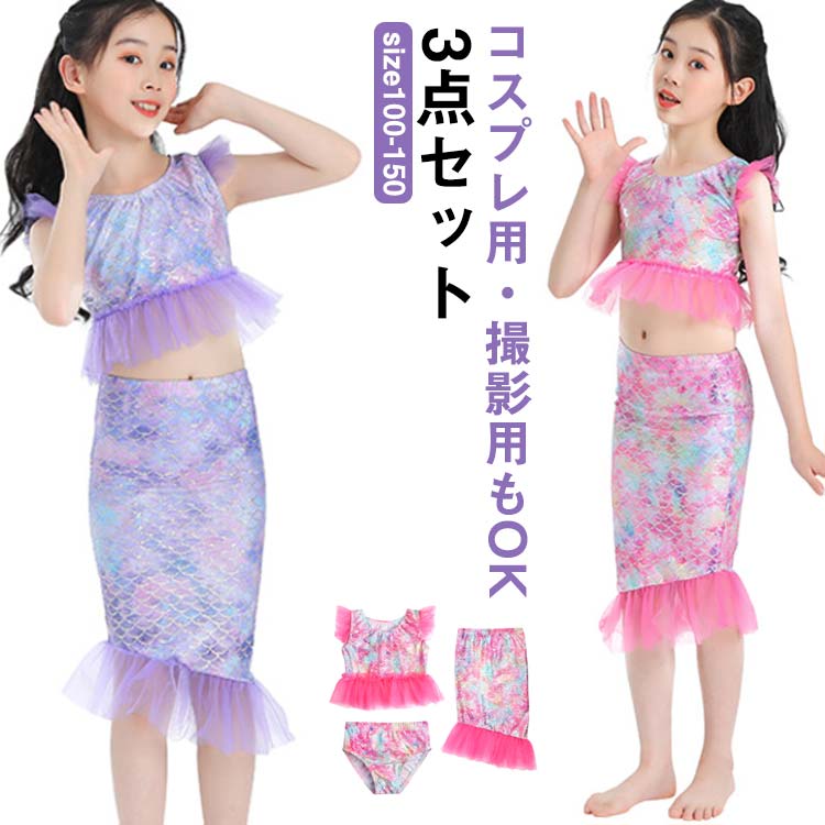 タンキニ 水着 水着 セパレート 水着 女の子 コスプレ マーメイド 人魚 水着 3点セット 水着 撮影用 鱗模様 ベビー水着 人魚姫 水着 キッズ コスプレ用 子供水着 ビキニ ジュニア 水着 マーメイド 人魚姫 水着 コスチューム ハロウィン 衣装 仮装 キッズ