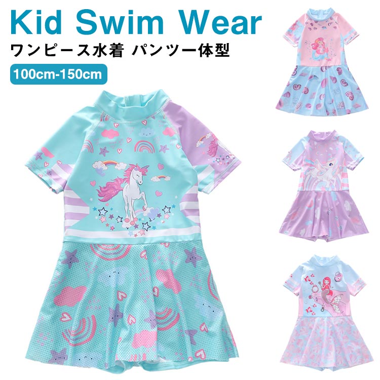 Rakuten - パンツ一体型 水着 ユニコーン 一体型 水着 女の子 ワンピース オールインワン 子供 水着 マーメイド 人魚姫 キッズ 半袖 ワンピース 女の子 ジュニア 水遊び ワンピース 小学生 女児水着 フリル プール 中学生 スクール水着 水着 海水浴 スイムウェア