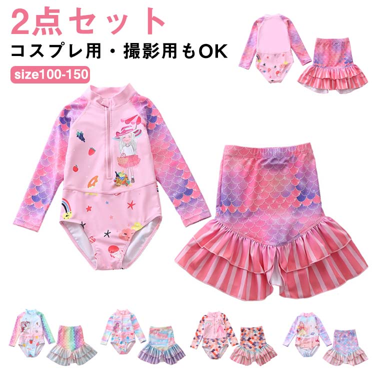 乐天商城 - 長袖 女の子 キッズ 子供水着 コスプレ用 水着 ワンピース オールインワン ワンピース 人魚姫 水着 水着 人魚 水着 子供 水着 コスチューム 仮装 2点セット ベビー水着 キッズ 撮影用 鱗模様 ジュニア 水着 マーメイド 人魚姫 コスプレ マーメイド ハロウィン 衣装 女の子