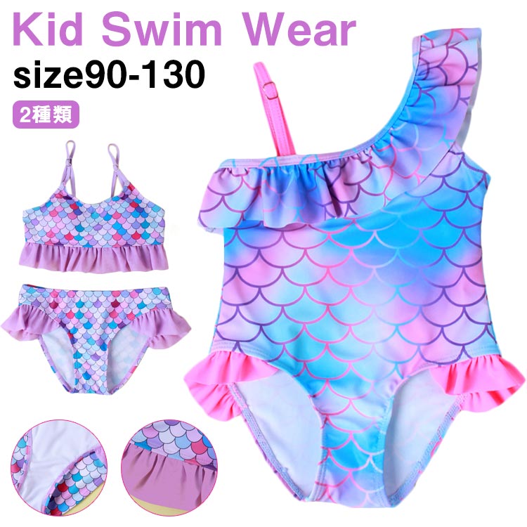 Rakuten - キッズ 水着 オールインワン 女の子 上下セット 女の子 ビキニ 水着 水着 2点セット キッズ ワンピース 水着 人魚 水着 キッズ 子供水着 撮影用 鱗模様 ジュニア 水着 コスプレ 衣装 セパレート