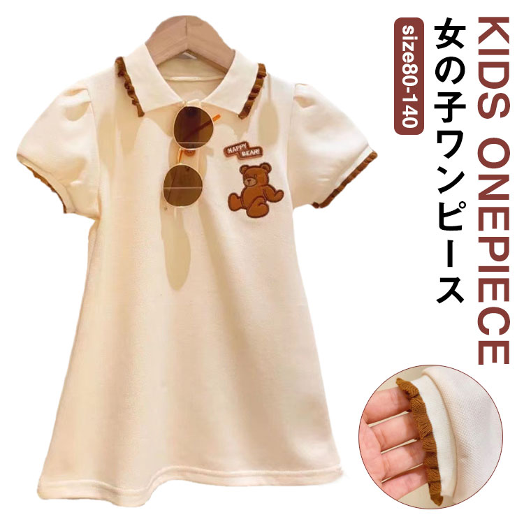 発表会 ワンピース ポロシャツ襟 くまさん 女の子 ワンピース ガールズ フレアワンピース ポロシャツ キッズ ワンピース 夏 ベビー ワンピース 女児 半袖 夏ワンピース 子供ドレス 子供服 フォーマル 入園式 子供ワンピース