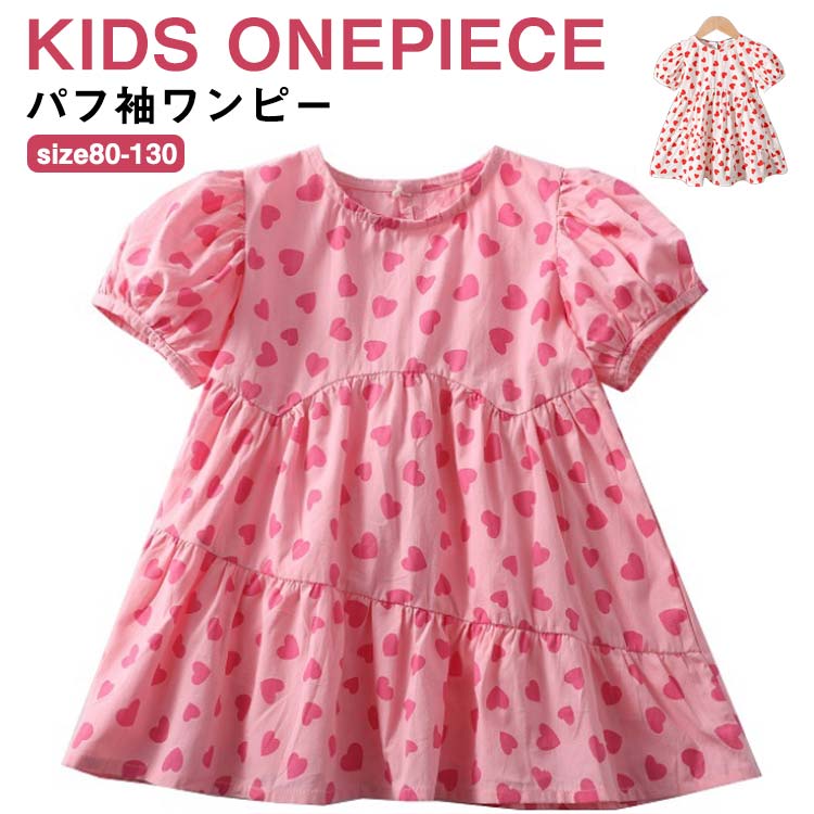 子供服 女の子 ベビー キッズ 半袖 フレアワンピース パフ袖 子供 夏 ワンピース ワンピース 女児 夏ワンピース ドレス フォーマル ワンピース 入園式 パーティードレス 演奏会 発表会 子供ドレス