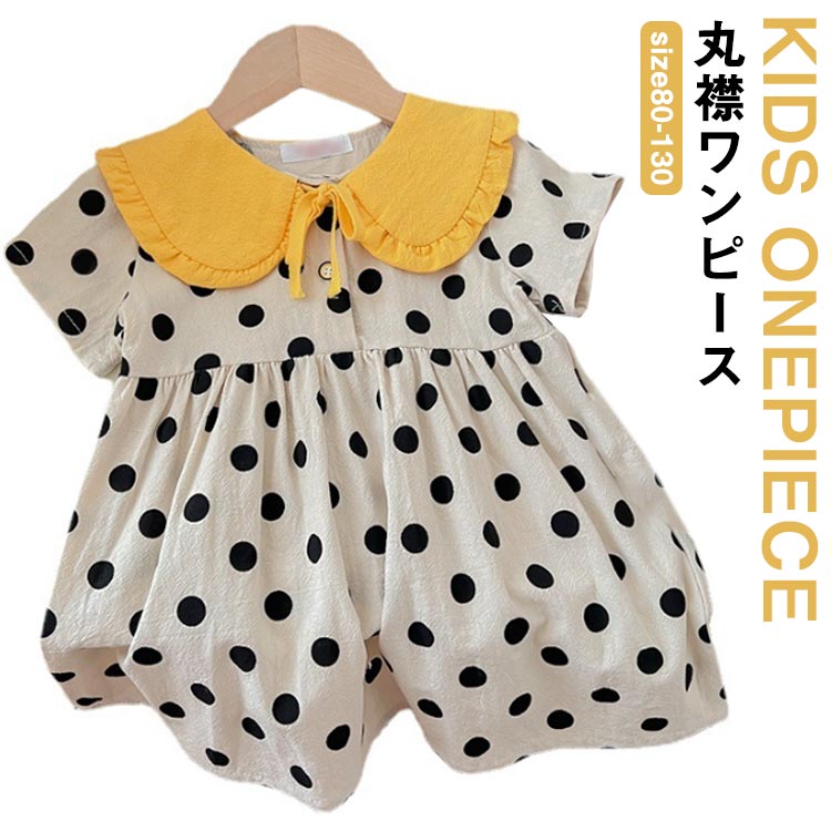 Rakuten - 子供ドレス ドレス 丸襟 ワンピース ワンピース 女の子 夏ワンピース 半袖 キッズ 入園式 子供 ドット柄 女の子 水玉柄 ワンピース フレアワンピース 夏 ベビー ワンピース ガールズ 子供服 フォーマル ワンピース フラワーガール 演奏会 発表会 ワンピース