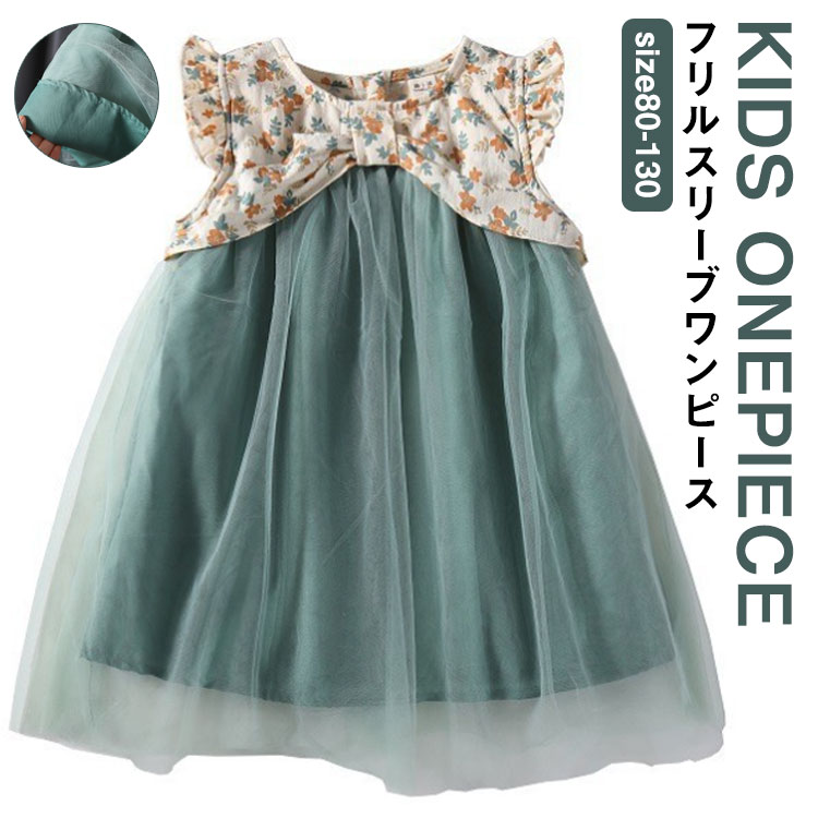 Short Sleeves - フリルスリーブ 花柄 子供ドレス 切り替え ドッキングワンピース ワンピース キッズ チュールワンピース 夏ワンピース 子供 フレアワンピース ワンピース 女の子 ワンピース ワンピース ワンピース ノースリーブ ベビー ワンピース フォーマル 演奏会 発表会 チュール