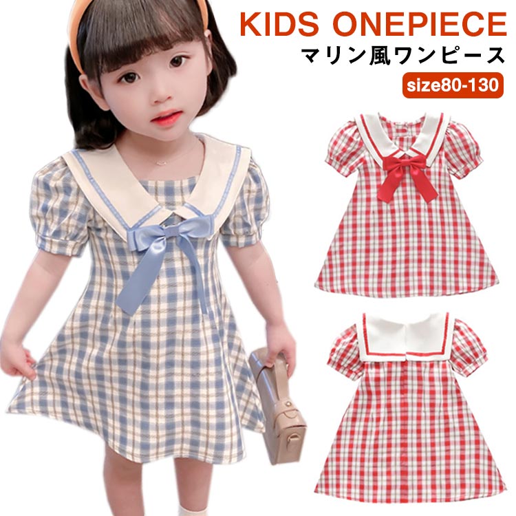 Rakuten - ワンピース マリン風 キッズ 子供ドレス セーラー襟 子供 フレアワンピース ワンピース ワンピース 半袖 ワンピース チェック柄 子供ワンピース 夏ワンピース ワンピース 女の子 ベビー ワンピース 子供服 フォーマル セーラー襟 演奏会 発表会 リボン
