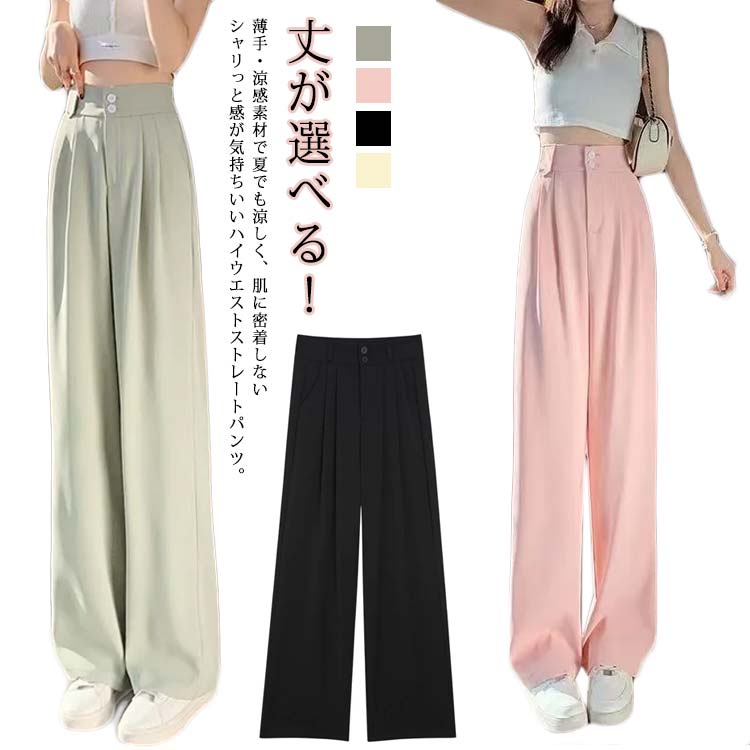 乐天商城 - おしゃれ ストレートパンツ 薄手 脚長 ロングパンツ ワイドパンツ スラックス ハイウエスト スーツパンツ スタイルアップ カジュアル ハイウエストパンツ 涼しい 長ズボン レディース ゆったり 冷感 ウエストゴム かわいい 夏 シンプル 涼感 軽量 春 美脚