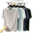 レディース パーカーtシャツ Tシャツ カットソー トップス 夏 ゆったり トップス 半袖 薄手 春 大きいサイズ フーディー Tシャツ 無地 シンプル フード付き インナー フェミニン 着痩せ モーダル