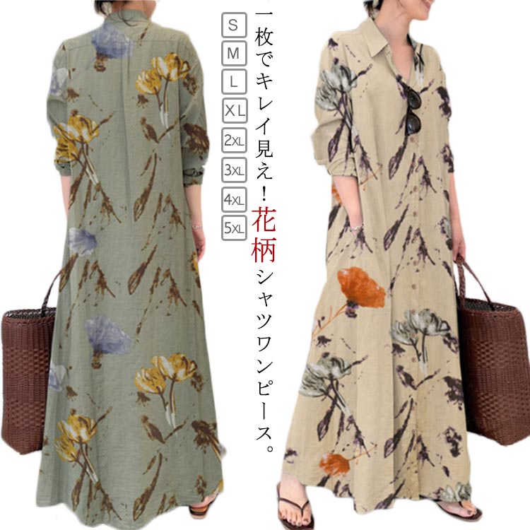 Rakuten - レディース 花柄 綿麻 前開き シャツワンピース ロングシャツワンピース 旅行 夏 羽織り シャツワンピ 長袖 Aライン 大人 リネン調 春 ロングワンピ ロングシャツ 大きいサイズ ワンピース オフィス OL 通勤 お呼ばれ きれいめ 体型カバー マキシ丈