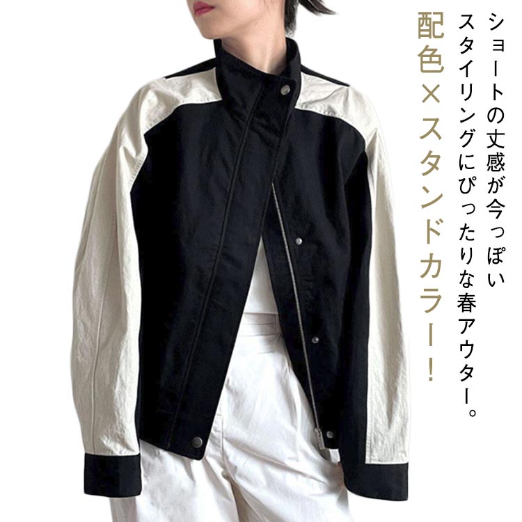 Rakuten - 配色 スタンドカラー レディース ジャケット ライトアウター 春アウター ショート 薄手 おしゃれ きれいめ カジュアル 配色 韓国ファッション S M L