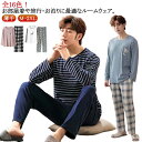 メンズ 全16色 ルームウェア 上下 紳士 長袖Tシャツ パジャマ 上下セット 長袖 ロングパンツ お洒落 大人 薄手 総柄 全16色 男性 父の日 部屋着 春...