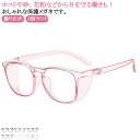 おしゃれ 花粉対策 レディース 花粉防止 ゴーグル メガネ メンズ 花粉メガネ 予防 2点セット ブルーライトカット 曇らない 飛沫防止 曇り止め 眼鏡 軽量 ...