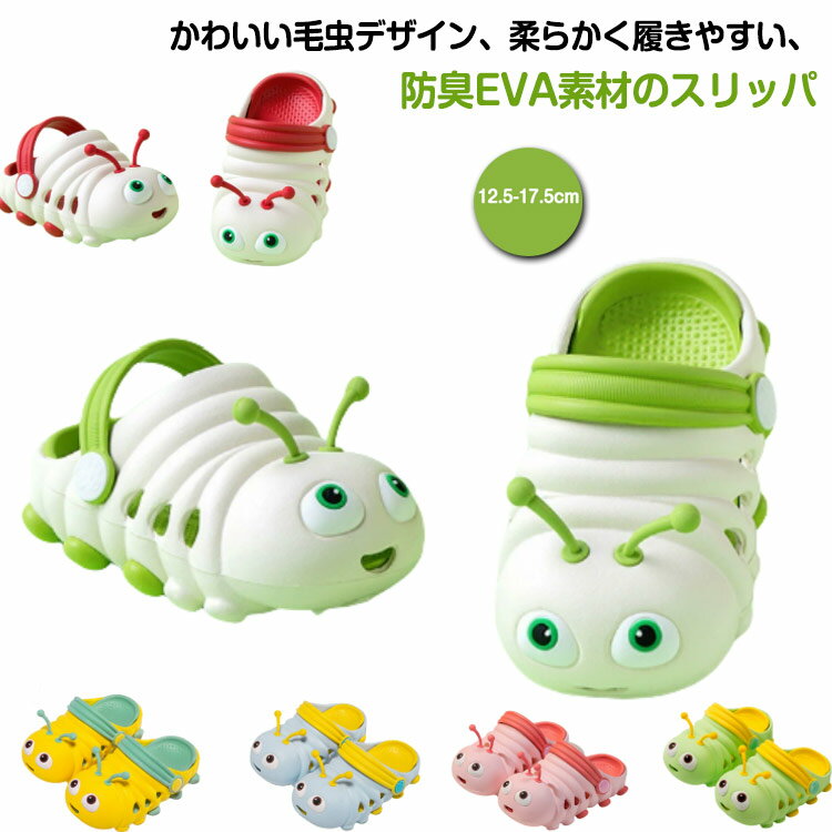 乐天商城 - ベランダサンダル ビーチサンダル 痛くない 毛虫 子供 ベランダ サンダル 夏 毛虫 EVA ベランダ ビーチ キッズ プール 軽量 室内履き ベルト 滑り止め