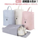 スポーツ 2個セット 子供 シューズ入れ 薄型 2個セット おしゃれ 防水 かわいい 上履き入れ 中学生 シューズケース 大人 防水シューズケース 小学生 バッ...