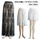 総レース ぺチスカート レイヤード 総レース ミモレ丈 ロング ショート 重ね着 ウエストゴム インナー インナー ワンピース インナースカート スカート ドレスインナー 体型カバー 和装 着物 浴衣